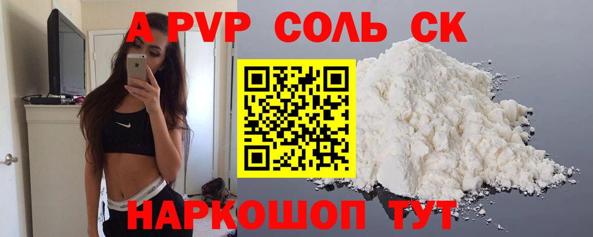 А ПВП крисы CK  сколько стоит  Alpha-PVP  Альфа ПВП кристаллы  Сергиев Посад  Вход с VPN  Альфа ПВП VHQ 
