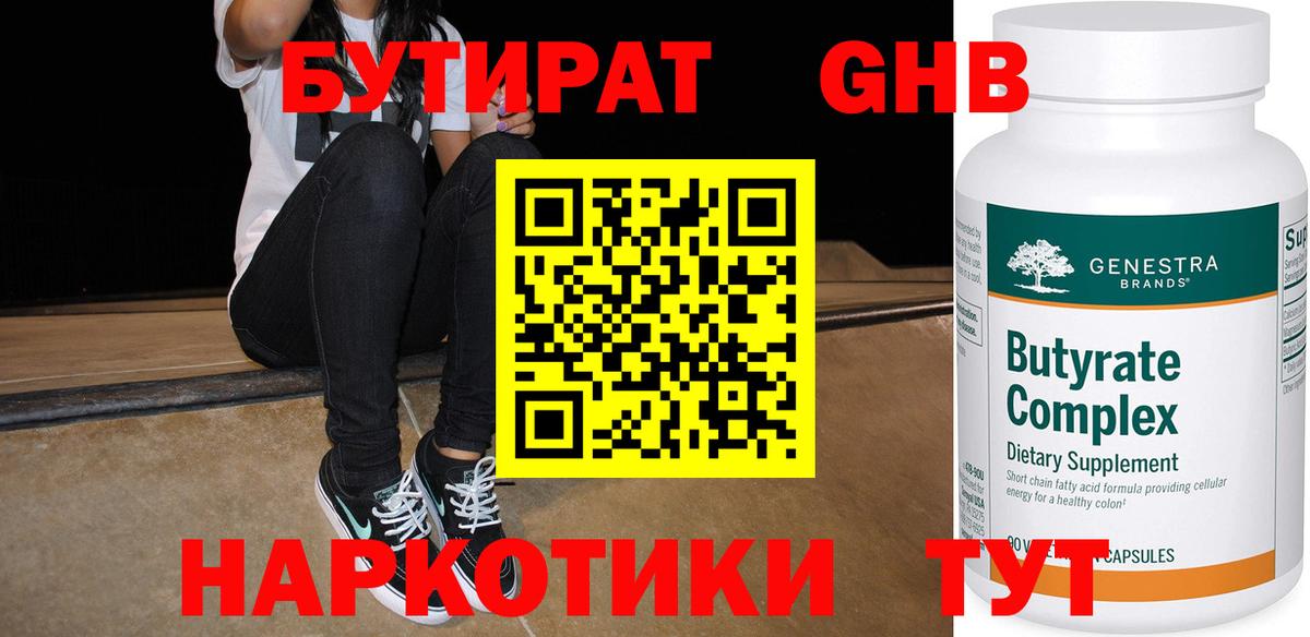 Бутират BDO Сергиев Посад