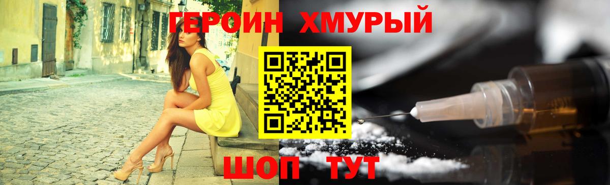 Сергиев Посад  ГЕРОИН гречка  Героин  Вход с VPN 