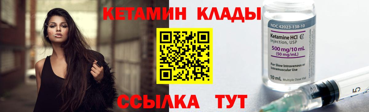 Кетамин VHQ Сергиев Посад