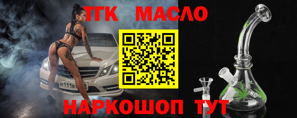 Дистиллят ТГК концентрат  Вход с VPN  наркотики  ТГК вейп  Сергиев Посад 